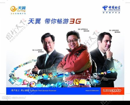 丁磊李开复代言天翼3G无线网络图片