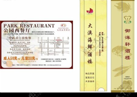 西餐厅优惠卷筷套图片