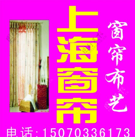 上海窗帘招牌图片