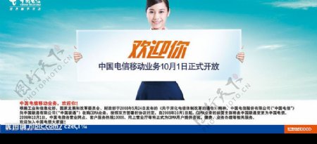 中国电信欢迎你广告图片