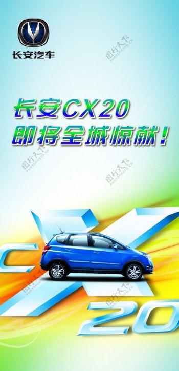 长安轿车CX20图片