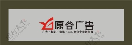 原谷广告商标logo图片