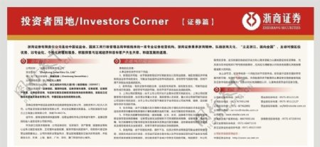 投资者园地InvestorsCorner图片