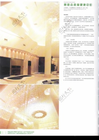 亚太室内设计年鉴2007会所酒店展示0062