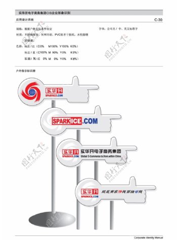 实华开电子商务集团VI0061