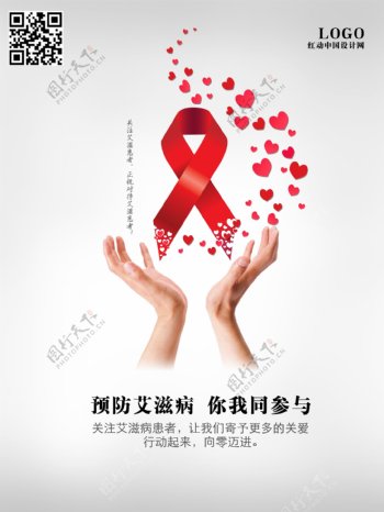 简约艾滋公益海报