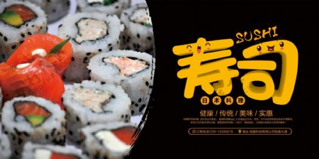 日本料理寿司海报展板