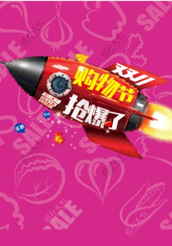 双11购物节海报卡通火箭粉红色