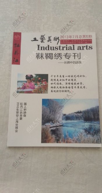 牡丹江工艺美术杂志第五期