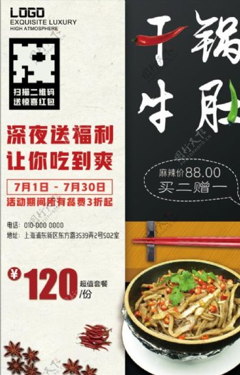 美食干锅牛肚宣传海报