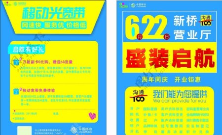 中国移动沟通100宣传单页海