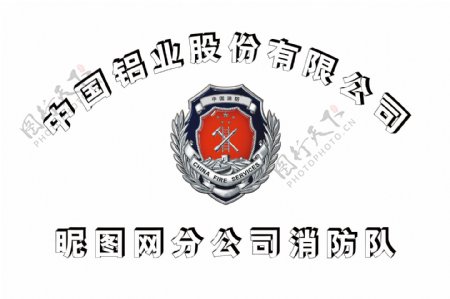 中国铝业消防奖牌