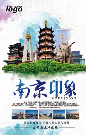 旅游海报旅游宣传单南京旅游
