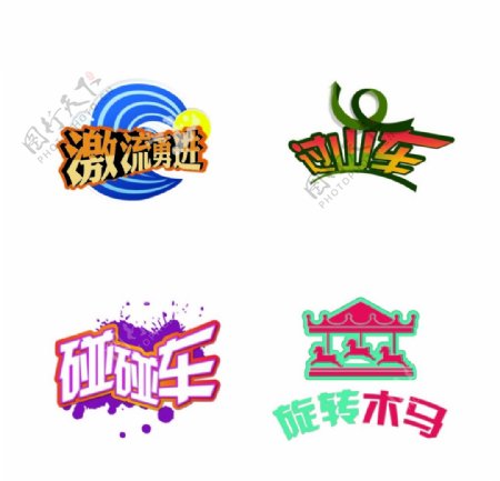 游乐园项目logo