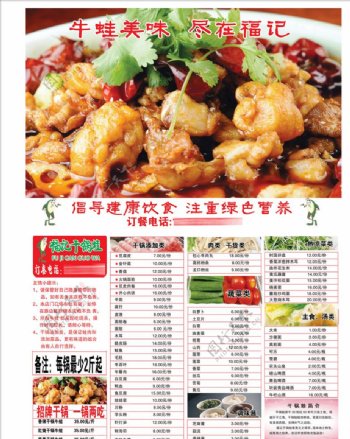 风味干锅湘菜菜单