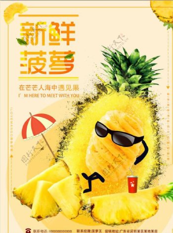水果店果汁芒果汁美食宣传海报