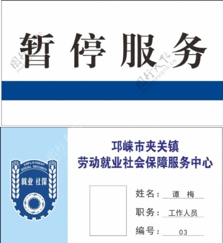 劳动就业社会保障桌牌