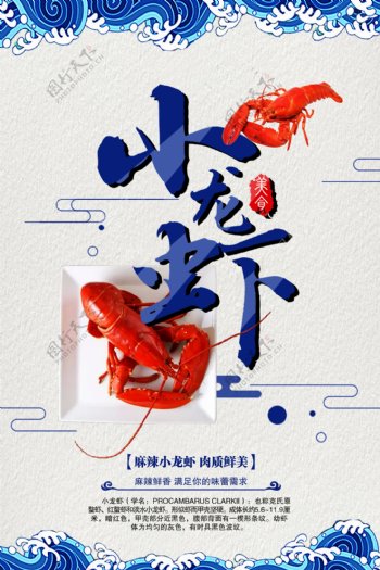 小龙虾海报中式餐饮海报