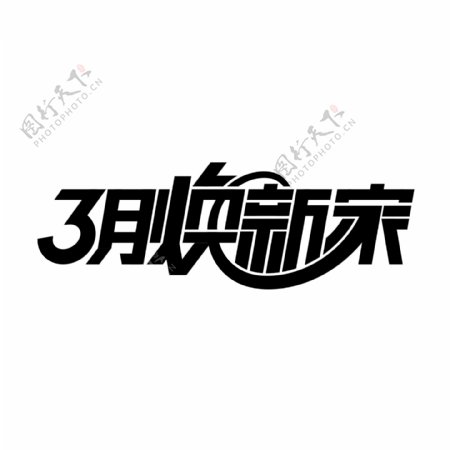 淘宝3月换新家logo