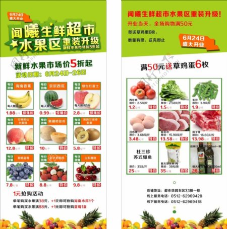 超市水果食品单页