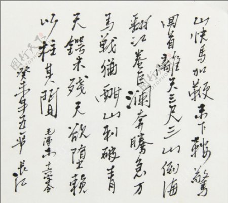 十六字令长江书法
