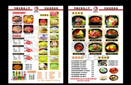 韩国料理宣传单DM单