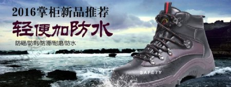 淘宝天猫京东劳保鞋防护鞋海报