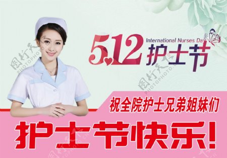 512护士节快乐