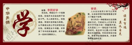 中华美德