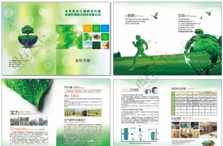 能源绿色环保画册