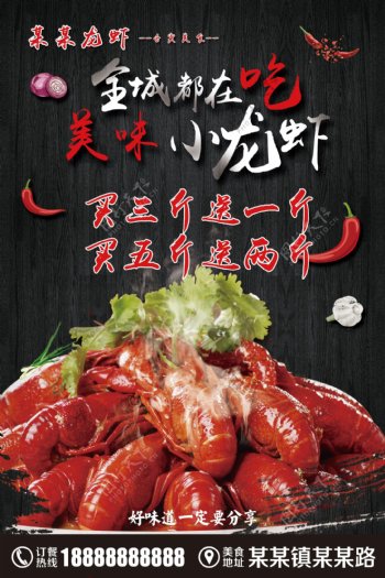 小龙虾店开业活动海报