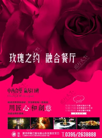 玫瑰花海报