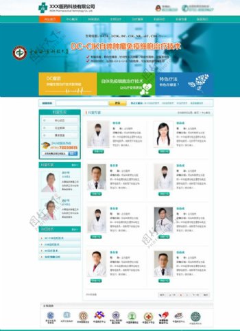医疗企业网站首页网站设计