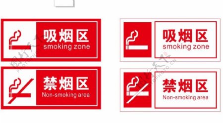吸烟区禁烟区禁止吸烟