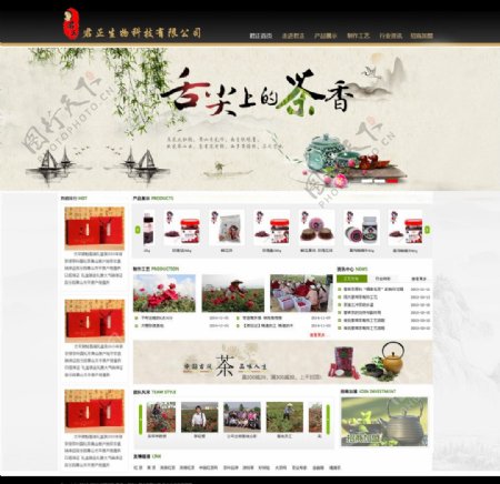茶叶门户网站设计