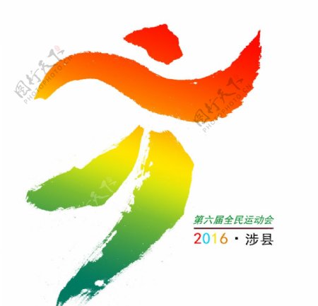 第六届运动会会徽设计方案