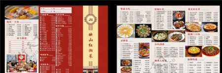 高档中式湘菜菜单