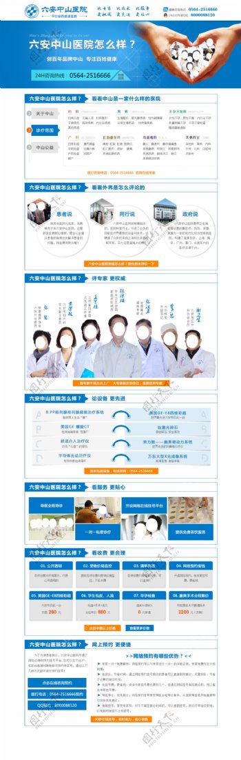 中山医院网页