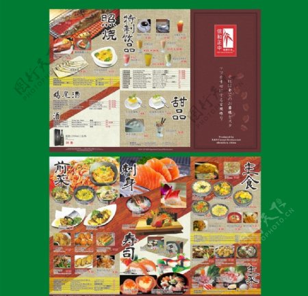 日本餐厅菜单海鲜刺身