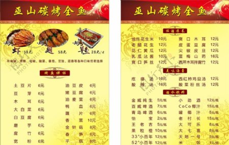 巫山烤鱼菜单