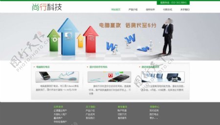 清新科技公司网站模板PSD分层