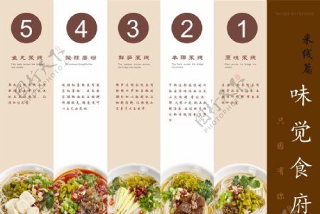 米线菜单设计
