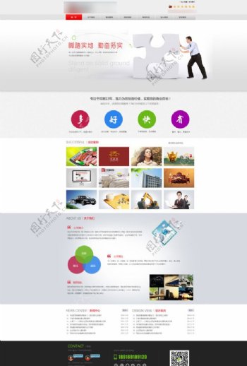 2014印刷设计网页模板