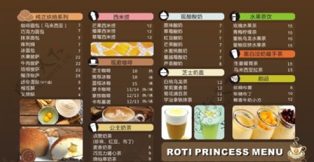 罗蒂公主奶茶面包菜单
