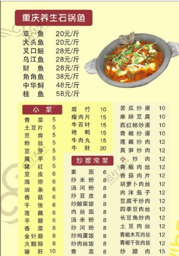 重庆养生石锅鱼菜单