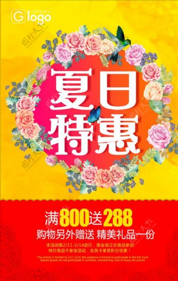 清新夏日夏季新品特惠促销海报