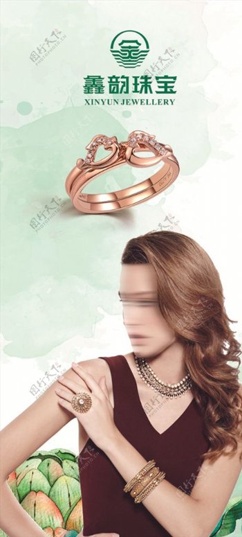 时尚女性戒指海报展板