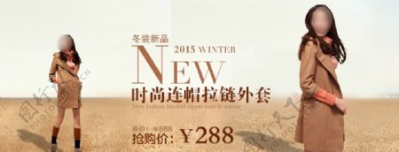 淘宝冬季女装海报