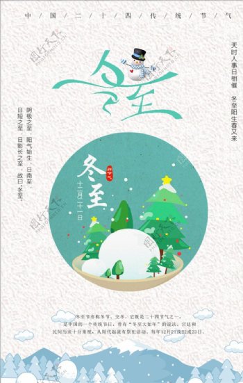二十四节气传统农历冬至节气海报