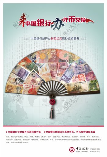 中国银行新西兰外币